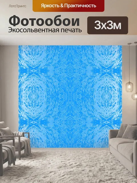Фотообои голубой узор клеевая краска
