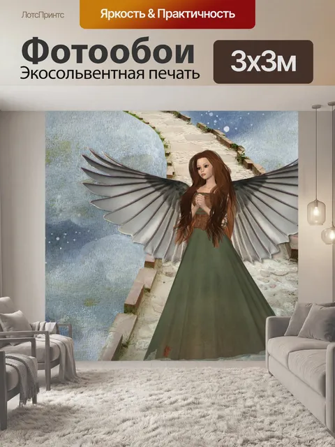 Фотообои Ангел Фантазия на Облаках