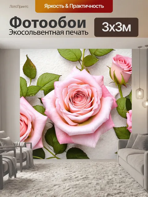 Фотообои розы в классическом стиле, с нежно-розовыми цветами и зелеными листьями на фоне светлой текстуры