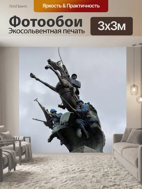 Фотообои Памятник