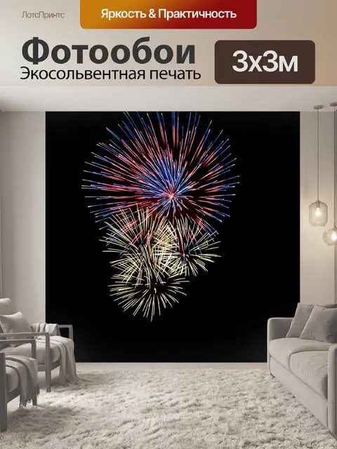 Фотообои Фейерверк