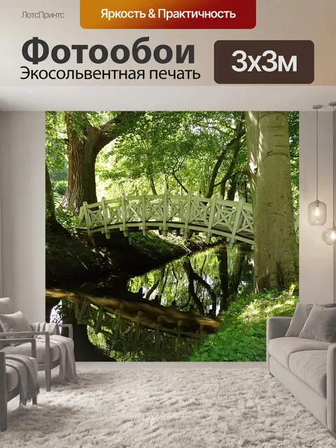 Фотообои Мост