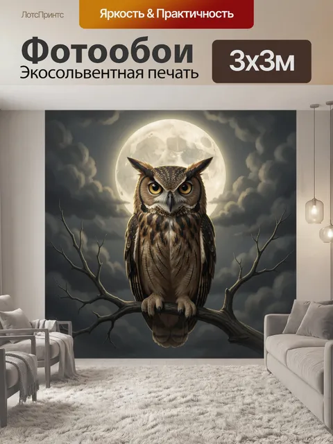 Фотообои Сова на ветке при луне