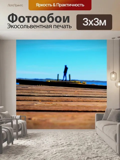 Фотообои Фристайл