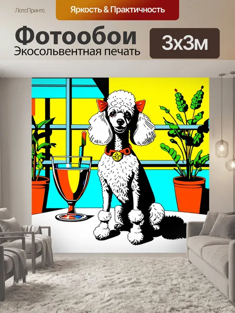 Фотообои пудель, облаченный в стильные аксессуары, сидит в кафе с террасой