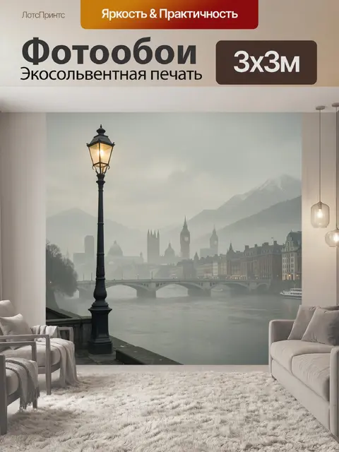 Фотообои Туманный город и мост