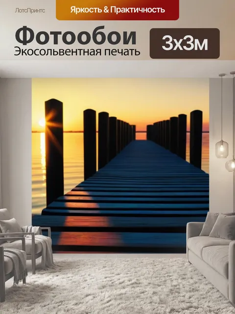 Фотообои причал в лучах света заката