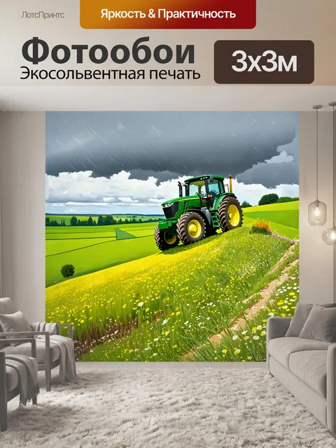 Фотообои трактор john deere, ползущий по склону холма, где зеленые поля плавно переходят в заливные луга, покрытые…