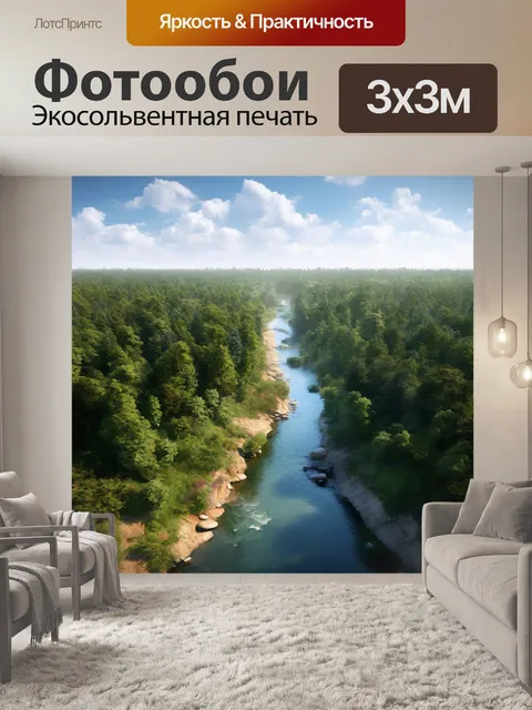 Фотообои извилистая река, среди лесов, высота птиц