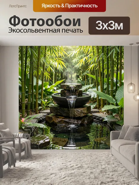 Фотообои Бамбуковый сад с каскадом