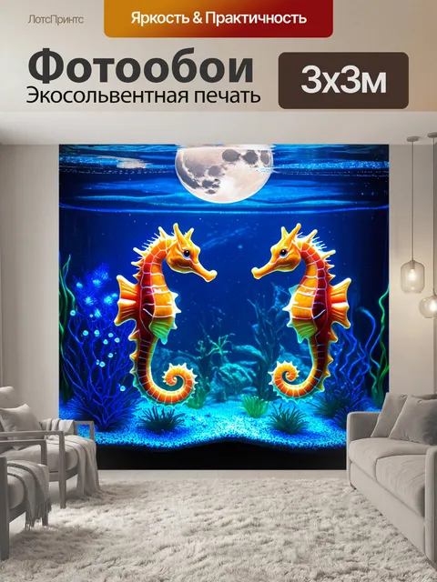 Фотообои сцена с морскими коньками, которые лазят по аквариуму под луной, создавая волшебный эффект