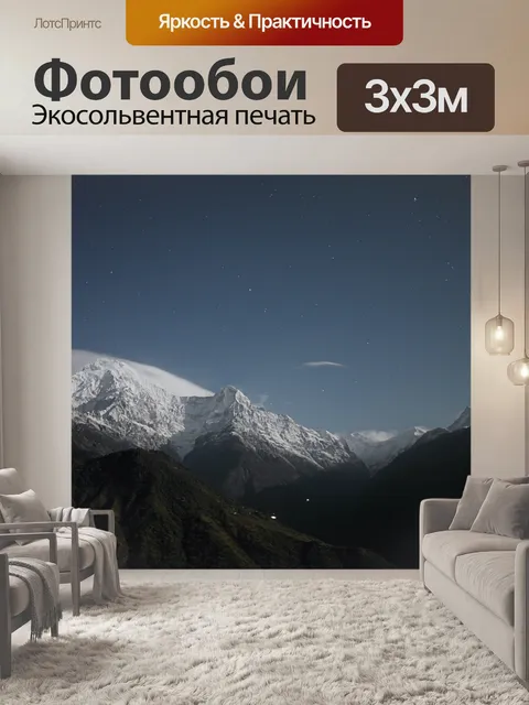 Фотообои Горы