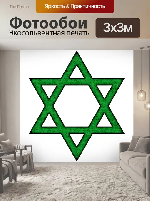 Фотообои Звезда