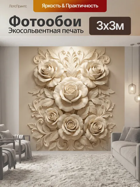 300 × 300 см · Экосольвентная печать