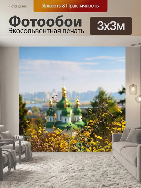 Фотообои Украина