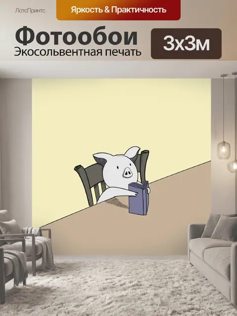 Фотообои Животное