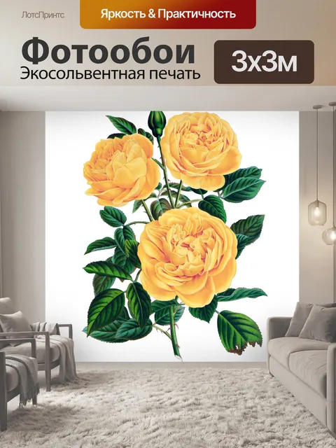 Фотообои Розы винтаж арт старый
