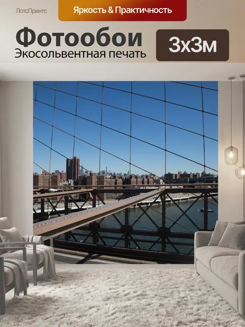 Фотообои Бруклинский мост