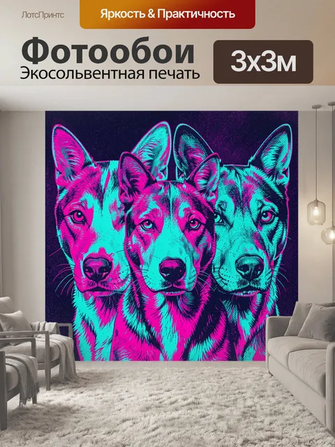 Фотообои Неоновая тройка волков на фоне звезд