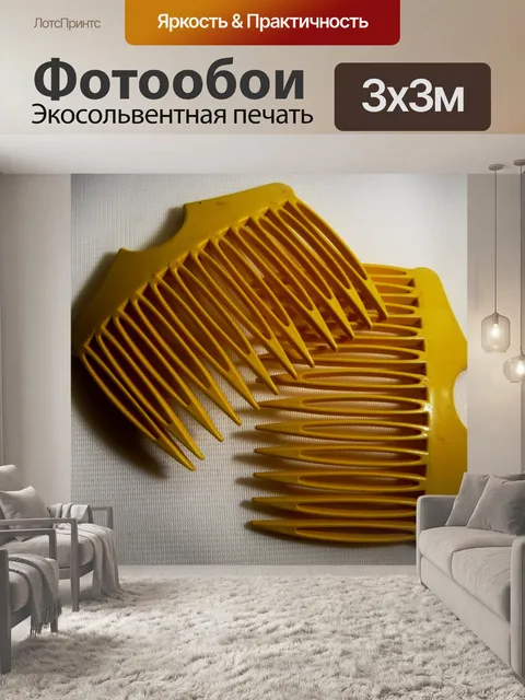 Фотообои Желтые волосы расчески