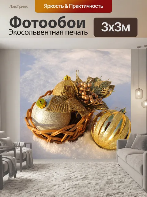 Фотообои Рождественские украшения