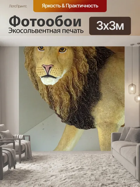 Фотообои Орнаментальный лев