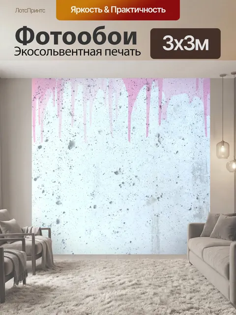 Фотообои Бетонная текстура