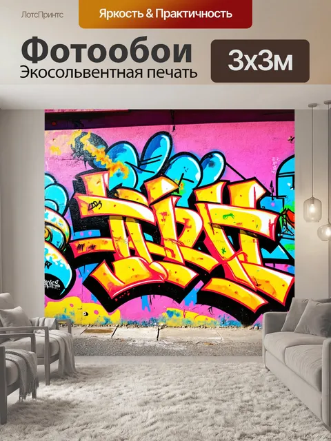 Фотообои красочные граффити на старых стенах уличного искусства