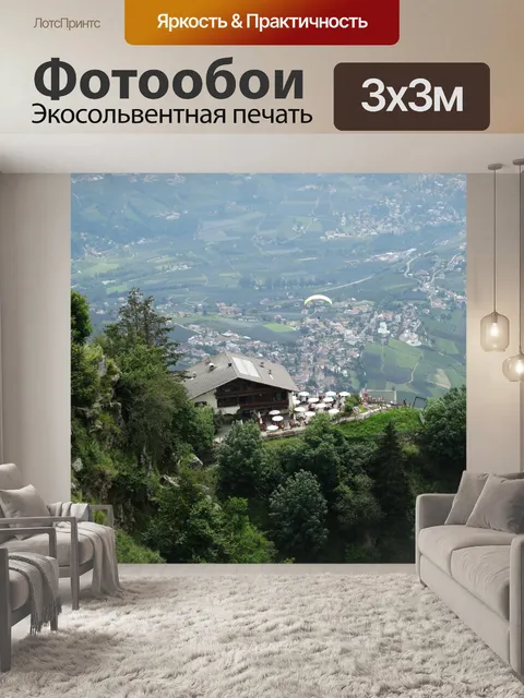 Фотообои Горный мир