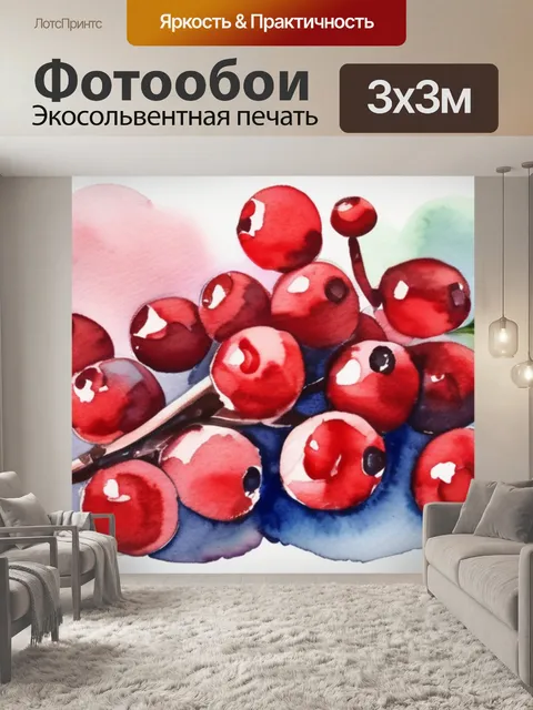 Фотообои красные ягоды