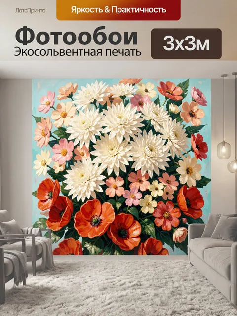 300 × 300 см · Экосольвентная печать