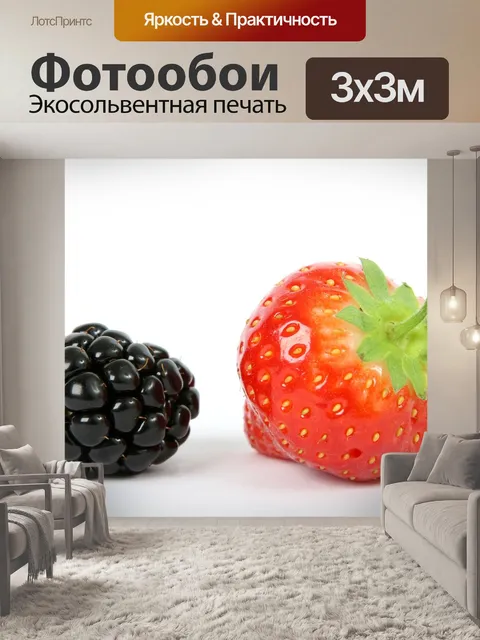 Фотообои Ягода