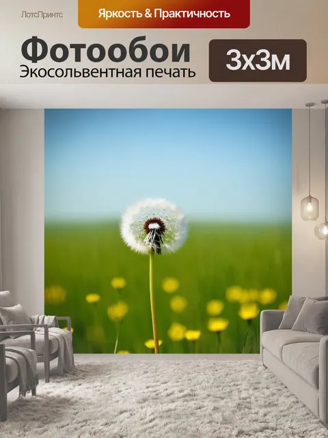 Фотообои Одиночный пушистый одуванчик на длинном стебле, ярко выделяющийся на фоне мирного зеленого поля