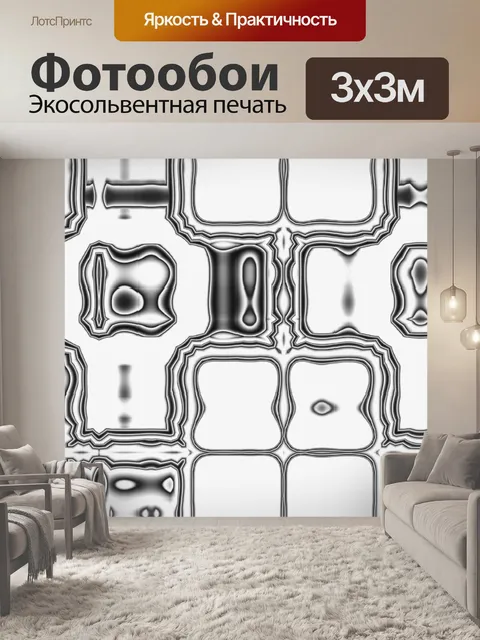 Фотообои черный лабиринт