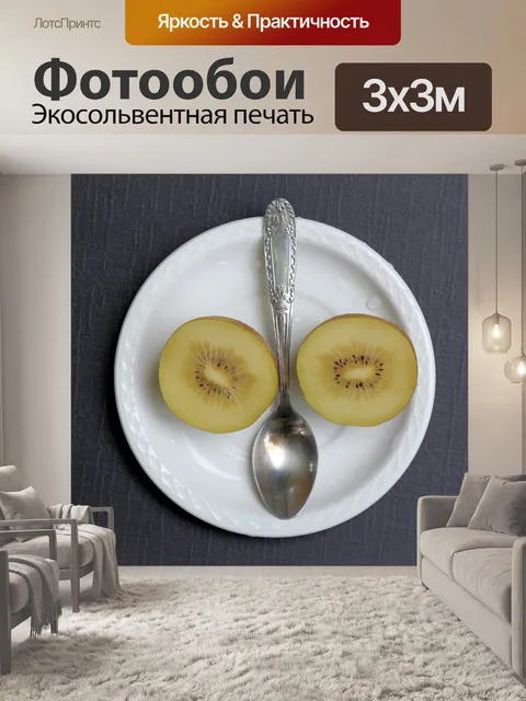 Фотообои вырезать киви