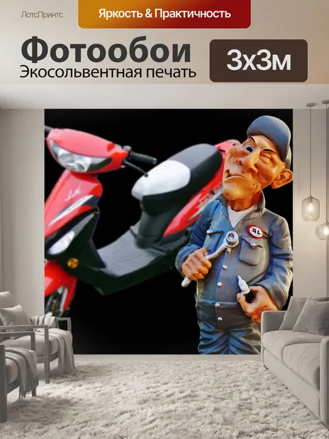 Фотообои Автомеханик