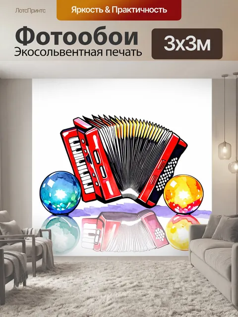 Фотообои тема: "аккордеон среди хрустальных шаров"