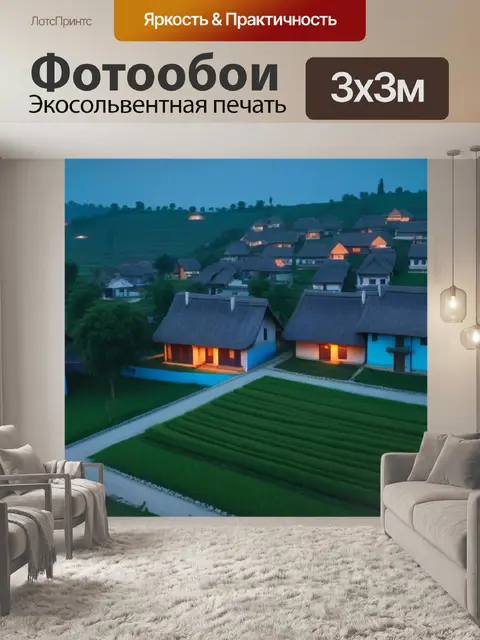 Фотообои рассвет в деревне с домами