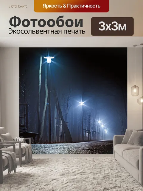 Фотообои Парк ночью