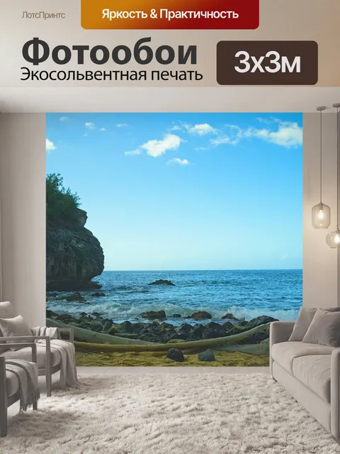 Фотообои Океан