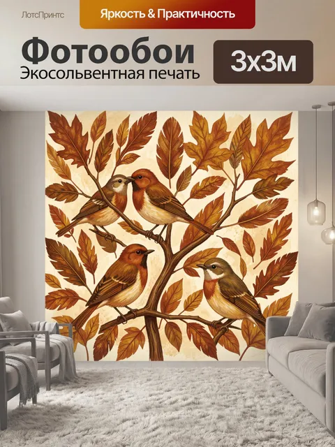 Фотообои Птицы на ветках в осенних листьях