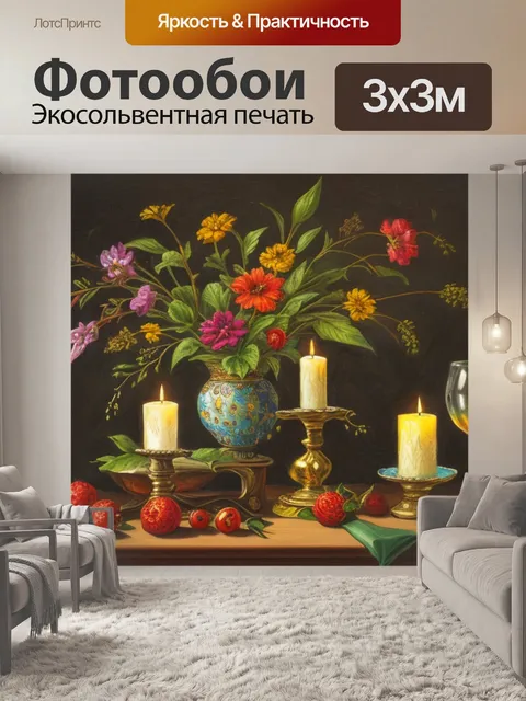 Фотообои натюрморт с подсвечником живопись