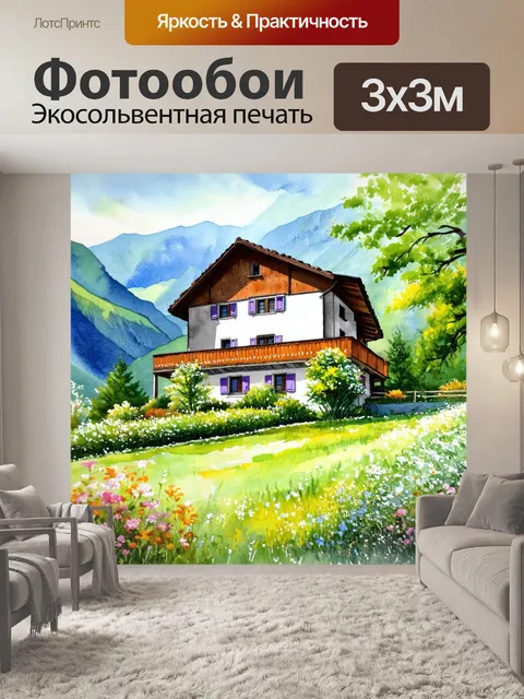 Фотообои красивый дом в горах, окруженный пышной зеленью и цветами, изображенный акварелью
