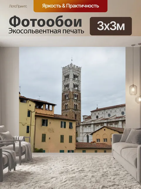 Фотообои Lucca город, Италия