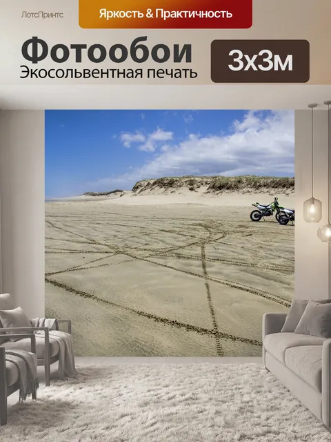 Фотообои Пляж
