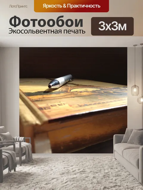 Фотообои Книга