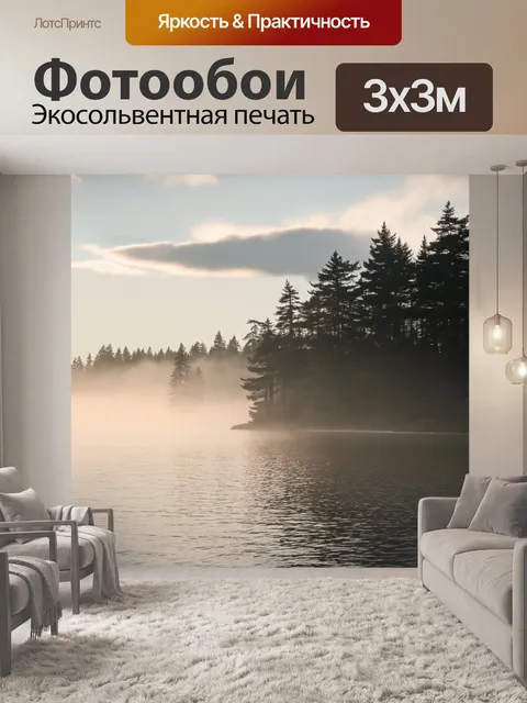 Фотообои утро на берегах ладоги, когда туман стелется по водной глади, и легкий ветерок играет с кронами деревьев