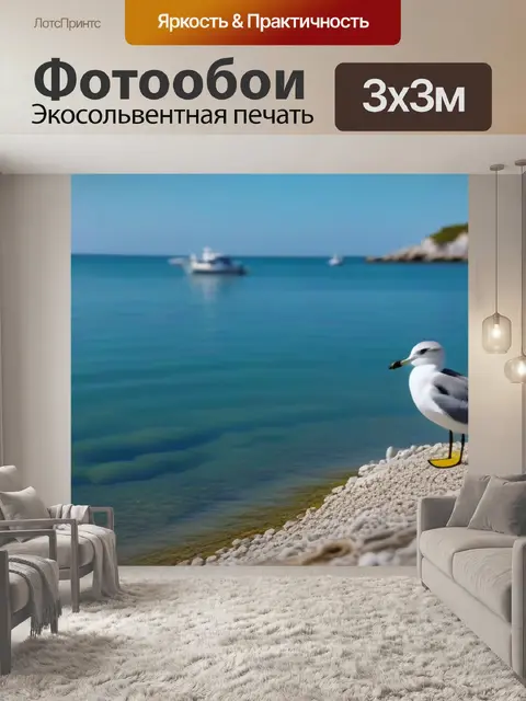 Фотообои чайка на берегу тихого залива