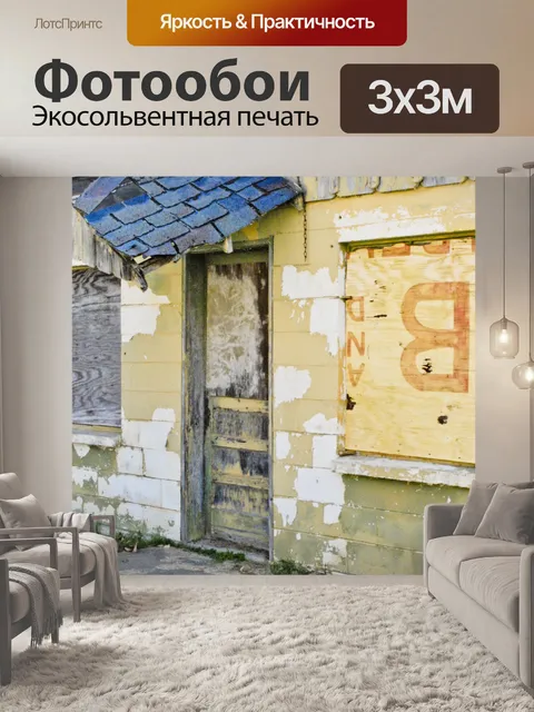 Фотообои Спуститься