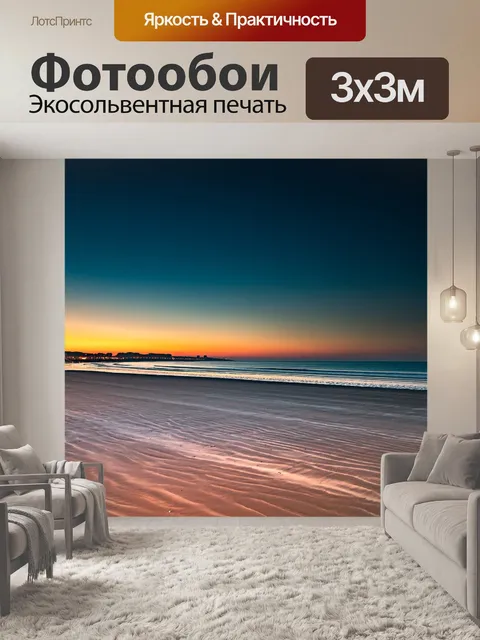 Фотообои Пляж
